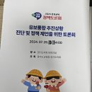 2024년 경기교육 "유보통합 추진상황 진단및 정책 제언을 위한 토론회" 이미지