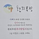 환희목장 이미지