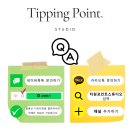 알파문구서적양주 | 강남 역삼 렌탈스튜디오 쇼핑몰 대표님들이 찐으로 극찬한 티핑포인트 스튜디오 후기 모음