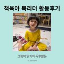 그림책교육전문가 | 육아 책추천 화성시 도서관 시민서포터즈 북리더 봉사활동 후기 – 그림책 전문가의 이야기