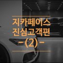 지카페이스