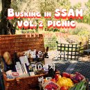 Busking in SSAM VOL.2 - Picnic @ Club SSAM 이미지