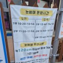 시흥 눈썰매장 [월곶에코피아 눈썰매장]