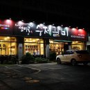 샘터골수제갈비