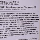 영어로 만나는 현대문화 | 국립현대미술관 서울관 《한국 현대미술 하이라이트》 방문기: 우리 시대 예술가들이 던지는 질문...