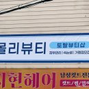 30대 피부관리 처인구 고림동 몰리뷰티 용인점에서 수분광채필 받고 온 후기