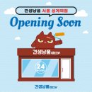 견생냥품 무인24시 서울 상계역점 이미지