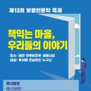 298번째: 우리는 왜 책을 읽는가?: 제 13회 보령 인문학 축제를 마치고;2022.08.28:원진호 이미지