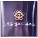 안산법무사 윤석훈 법무사 사무소에서 찾은 법률 상담의 새로운 길!
