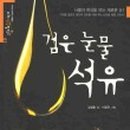 홍수석유