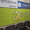 21세기미금의원 네이버블로그