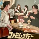 가자 | ‘패밀리 레스토랑 가자’ 결말 최종화 후기 (스포)