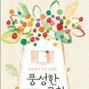 풍성한교회