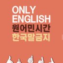 [미사역캠퍼스] Advanced English Debate & Discussion Class <원어민> | 부산원어민 YC College 김성현 수강생 후기