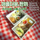 아름다운한끼 네이버블로그