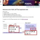 토플(TOFLE) - 5. IBT 토플 시험 등록 및 취소 이미지