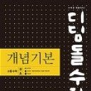 (상)개념 연산 중학 수학 이미지