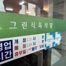 그린식육식당 | 경산 진량 맛집 돼지왕갈비가 맛있는 그린식육식당
