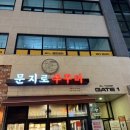 문지로2 이미지