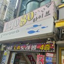 966 | [석계역 맛집] 서울 3대 대방어 맛집 "남해바다마차" 대방어 포장