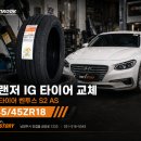 아주좋은타이어 | 그랜저 IG 타이어 교체 한국타이어 벤투스 S2AS 245/45ZR18 장착 후기