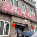 참외전로59번길 | 인천 차이나타운 :: 정말 유명한 맛집 <혜빈장> 솔직후기