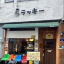 랏키이 | 한입기록 / 부평 일본 이자카야 랏키이, 친구들과 분위기 좋은 술집 다녀온 후기