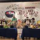 고향밥상 이미지