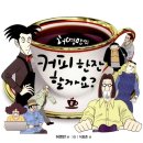 102커피 - 화성시 금곡로 251-1 | 102커피