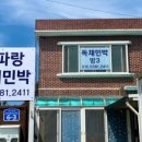 물파랑독채민박 이미지