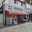 동곡농업협동조합마트 | 광주 양산동 반찬가게 추천 | 집밥 느낌 다연반찬 내돈내산 찐후기