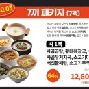 [생활정보] 네고왕 내돈내산 교동식품 구매기(9900원 패키지,돼지국밥, 설렁탕, 육개장)/주문꿀팁