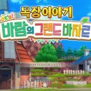 그랜드목장 이미지