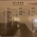 사시스세소