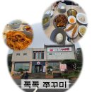 공원로-1 | [구미] 불맛 가득한 데이트 추천 맛집, 톡톡 쭈꾸미 내돈내산 방문기