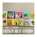 그림유치원 | (#내돈내산) 2~4세 아이 그림책 울랄라 채소 유치원 소전집 후기