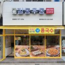 길동우동 - 서대문구 통일로 402-1 | 길동우동