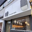 솟다 | 세종 맛집 추천, 조치원역 맛집 솟다 내돈내산 솔직 후기