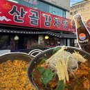 산골감자탕 이미지