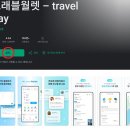 트래블 월렛 카드 사용 방법ㅣ신청 방법 이미지