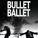 총알발레 이미지