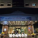 영주약국 | [영주숙박추천]풍기관광호텔