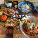 깐깐한족발송천점 이미지