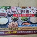명동보리밥 본점 이미지