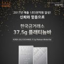 2020-03-0404 | 4월 4일 한국금거래소 플래티늄바 백금바 플래티늄시세 오늘의 백금시세,실버 품귀현상 이어서 백금도...