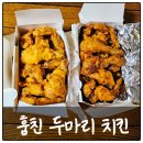 경일대식당 | [하양 맛집] 이름부터 범상치 않은 '훔친두마리치킨' 솔직 후기!