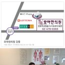 여남한의원 이미지