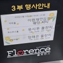 파라다이스건설(주) | [세번의셀프웨딩]2025. 4. 12 서울 보라매플로렌스 카라홀 웨딩파티