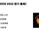 2022 총회 PT자료 이미지