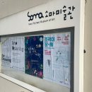 [소마 미술관 SOMA] 송파 올림픽공원 내 위치한 도심...더 드로잉 전시 후기 (+ 드라마 &#39;그녀의 사생활...